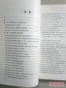 醫(yī)學(xué)實(shí)驗(yàn)研究論文集 探索醫(yī)學(xué)研究與試驗(yàn)發(fā)展的前沿與挑戰(zhàn)